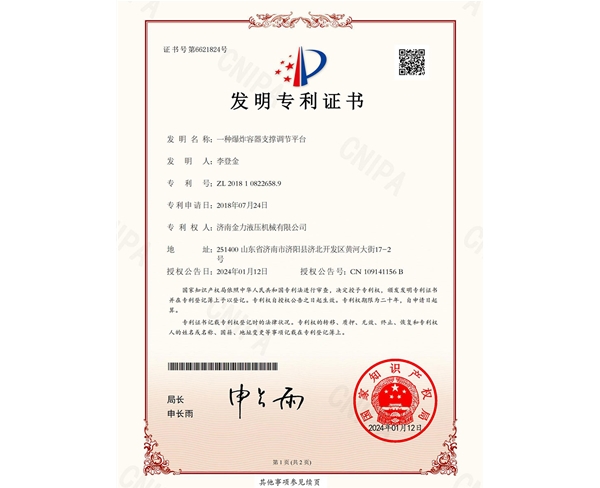 一种爆炸容器支撑调节平台