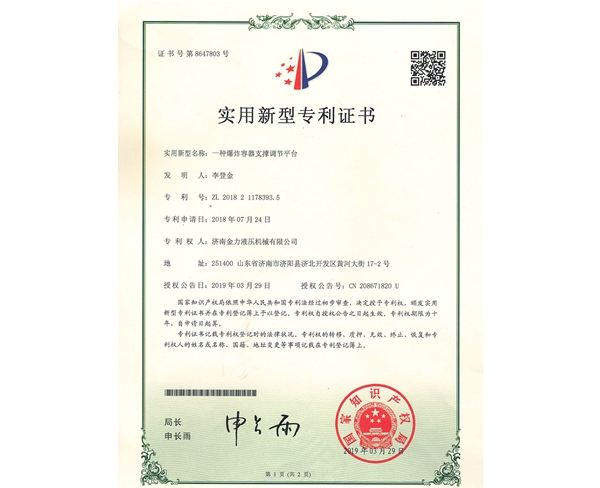 爆炸容器支撑调节平台