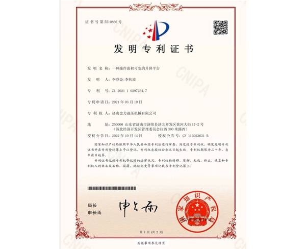 操作面积可变的液压升降平台发明专利