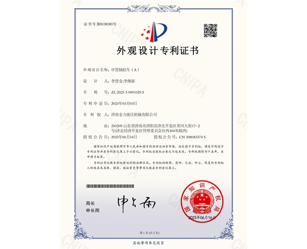 中置轴挂车(A)外观设计专利